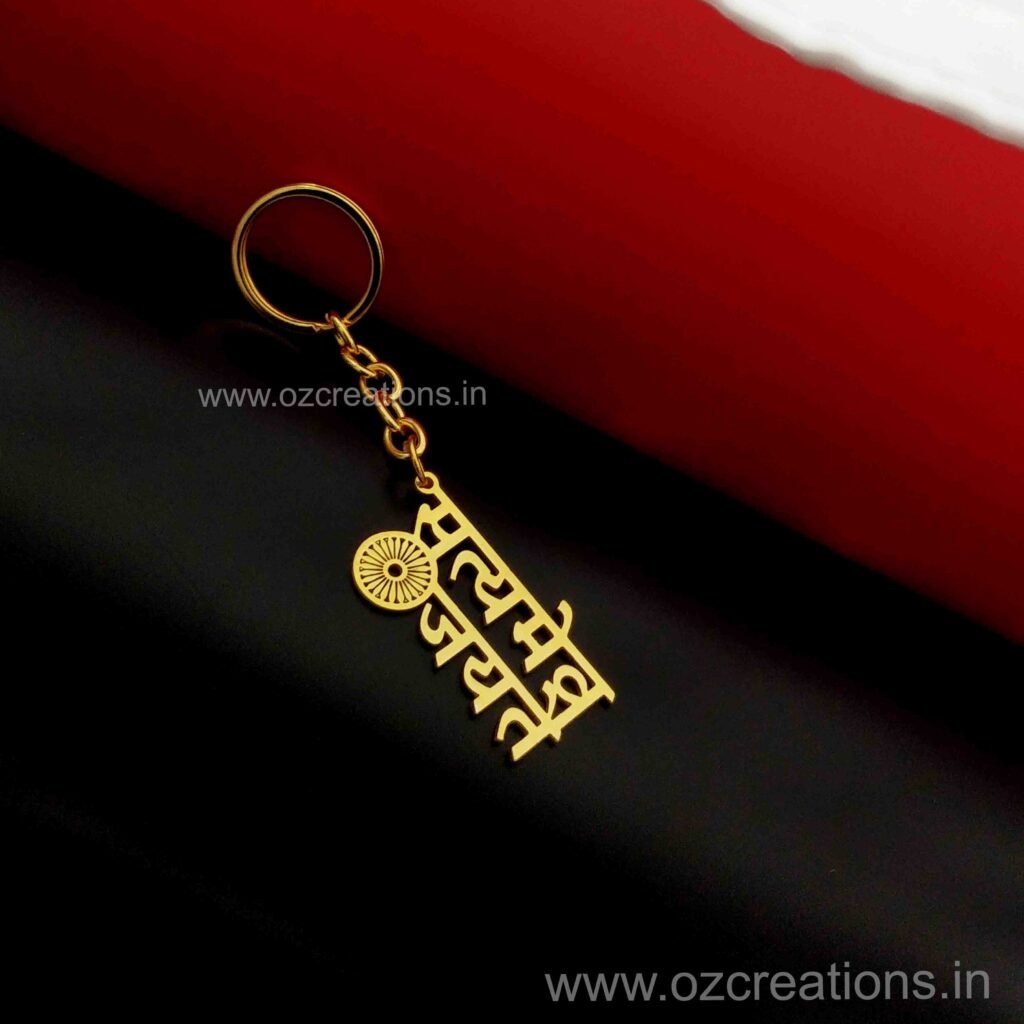 Satyamev jayate keychain Personalized Metal Keychain